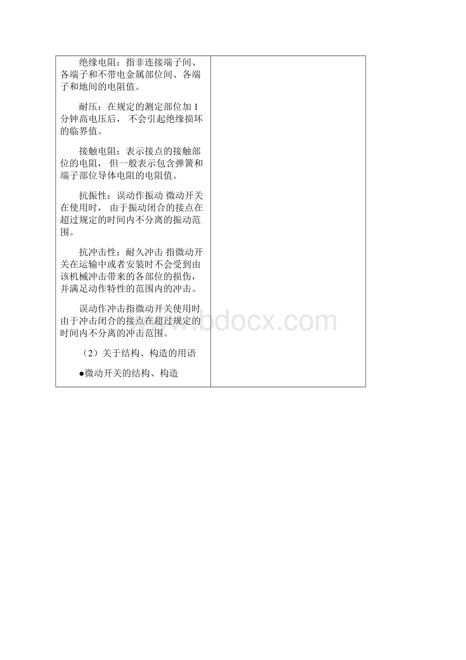 微动开关说明精编版Word格式文档下载.docx_第3页