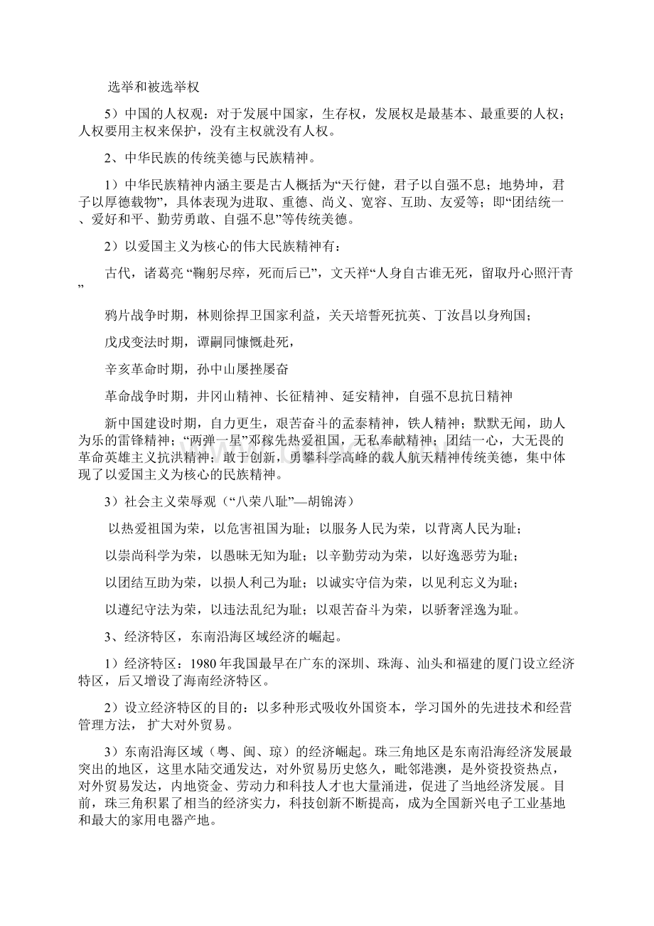 历史与社会中考复习提纲.docx_第3页