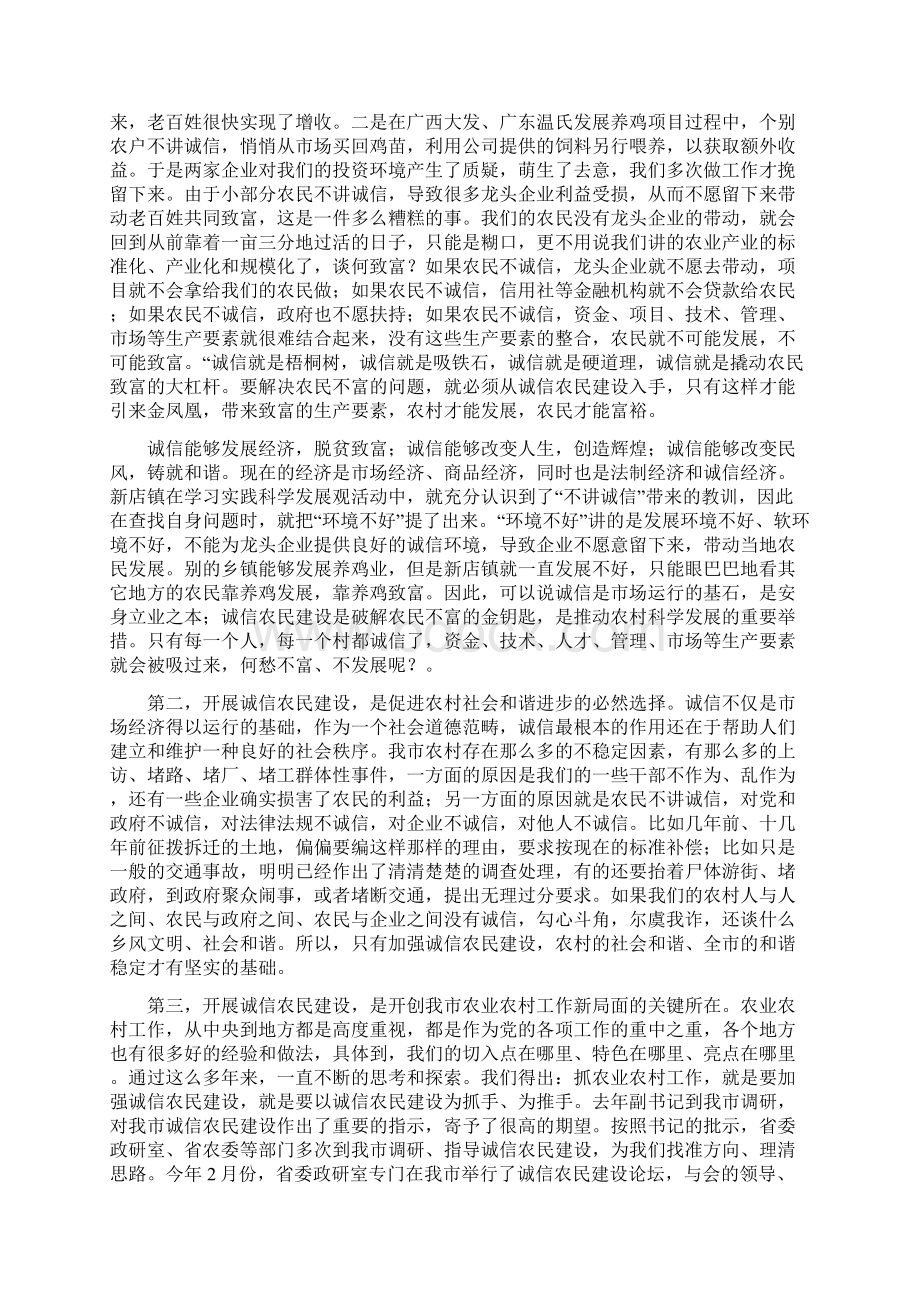 书记在诚信农民建设会讲话与书记在诚信建设授牌仪式讲话汇编.docx_第2页