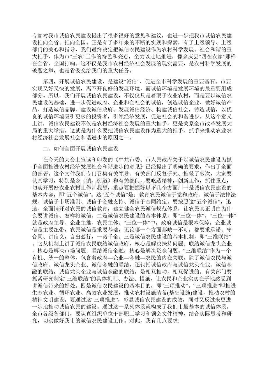 书记在诚信农民建设会讲话与书记在诚信建设授牌仪式讲话汇编.docx_第3页