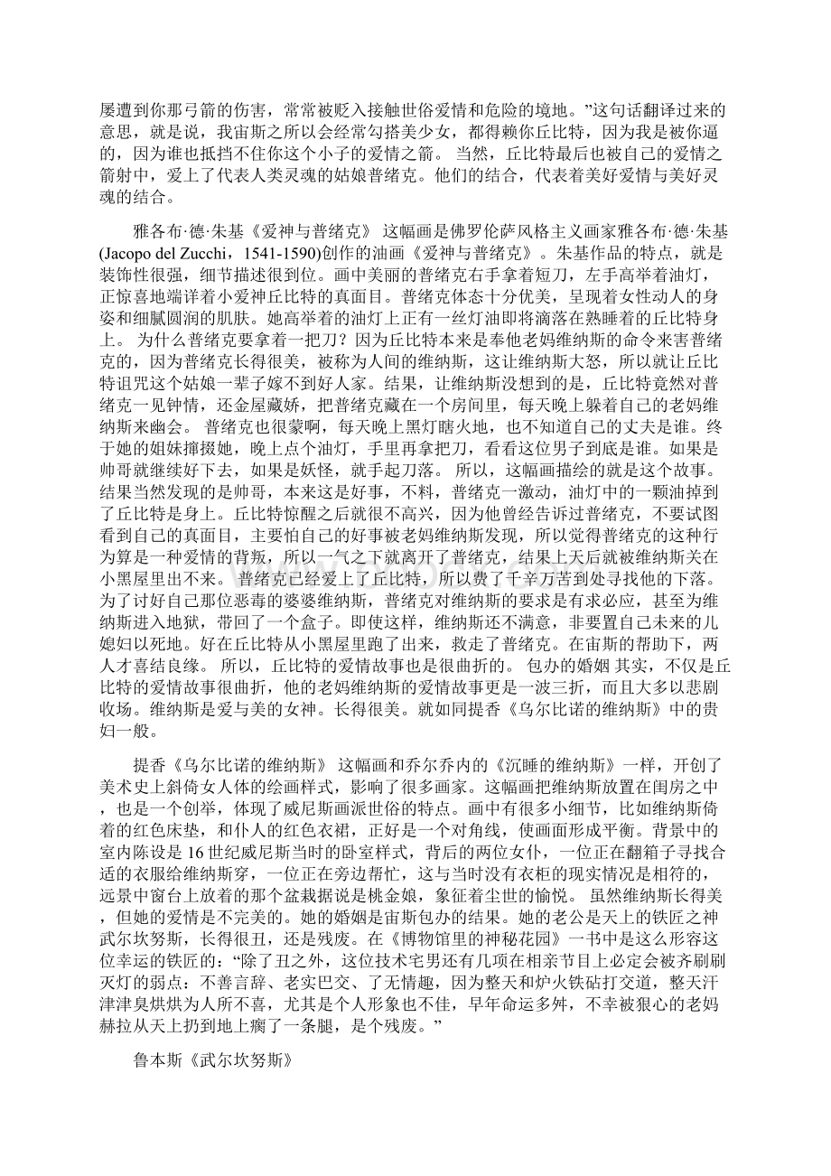 聊聊 希腊罗马神话中大神们的爱情Word格式.docx_第3页