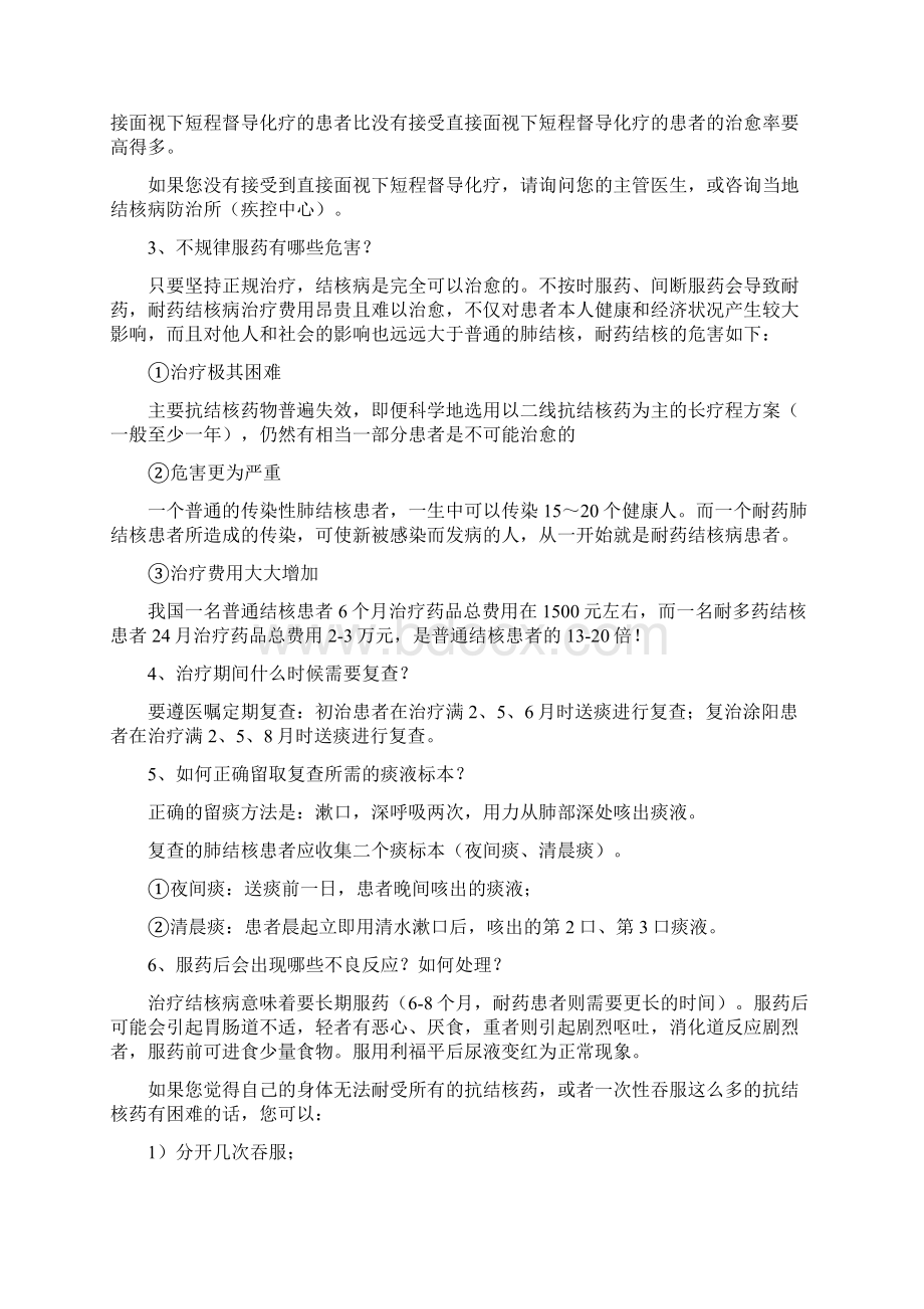 结核病健康教育讲课教案Word下载.docx_第2页