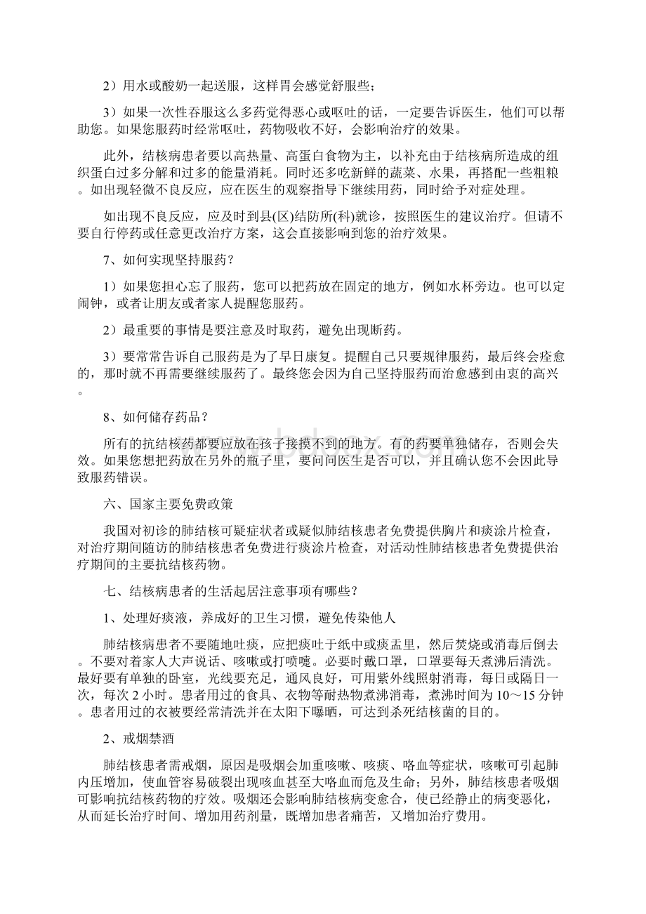 结核病健康教育讲课教案Word下载.docx_第3页