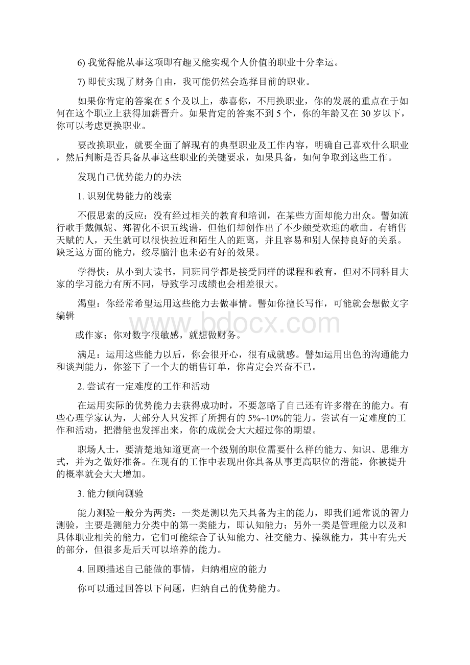 自我评价及应聘优势.docx_第2页