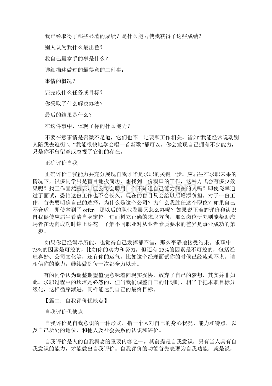 自我评价及应聘优势.docx_第3页