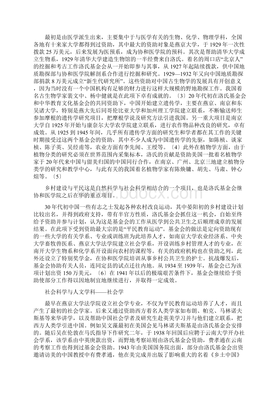 洛克菲勒基金会与中国上Word下载.docx_第2页