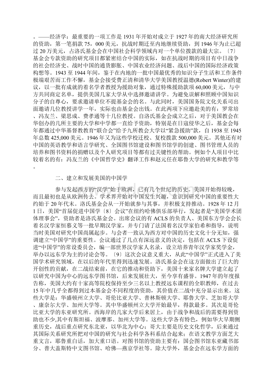 洛克菲勒基金会与中国上.docx_第3页