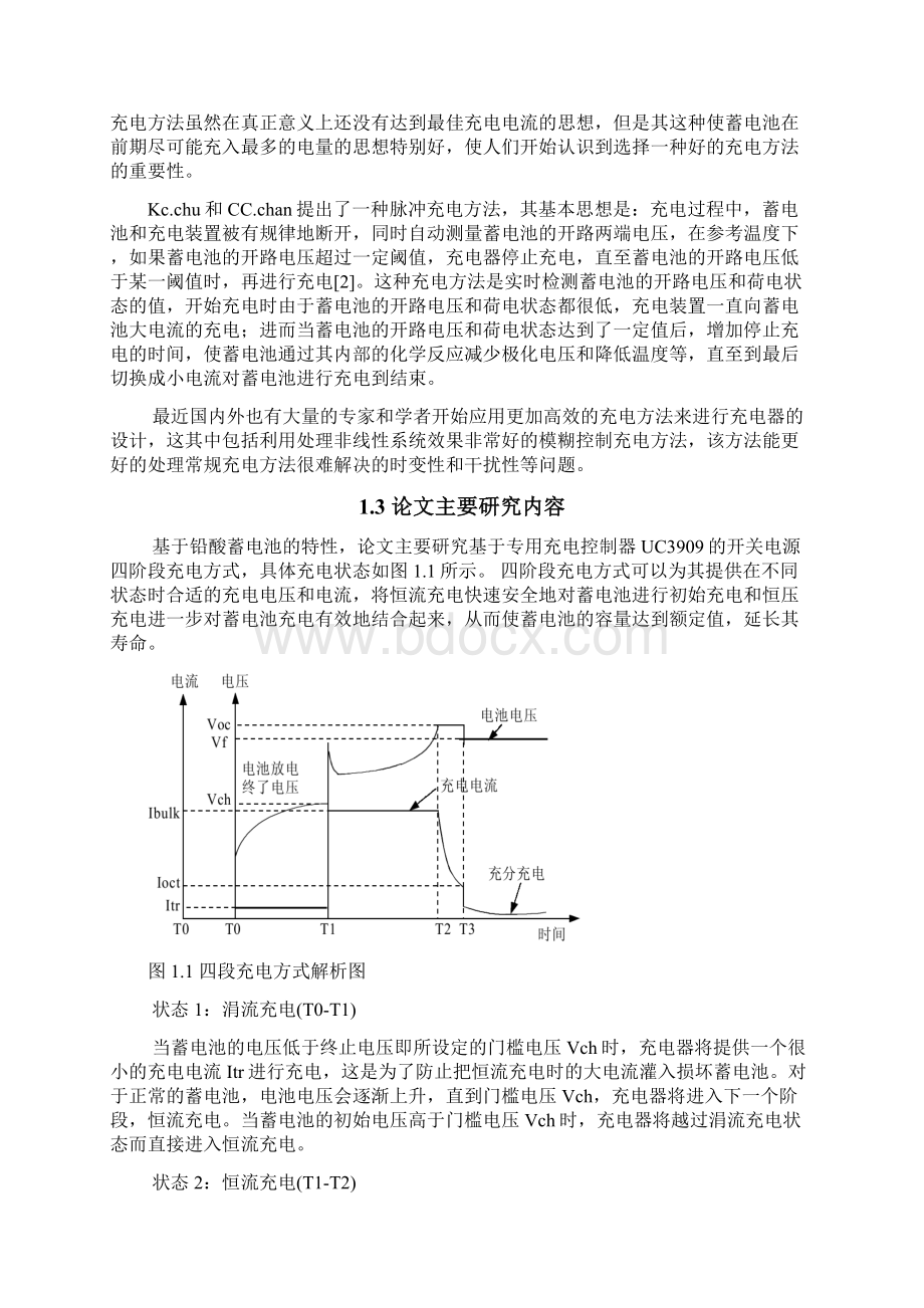 最新版蓄电池充电器的设计与实现毕业论文40设计41.docx_第3页