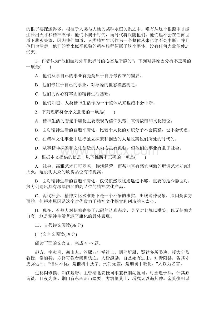 高一上学期期中考试语文试题 含答案IIIWord文档格式.docx_第2页