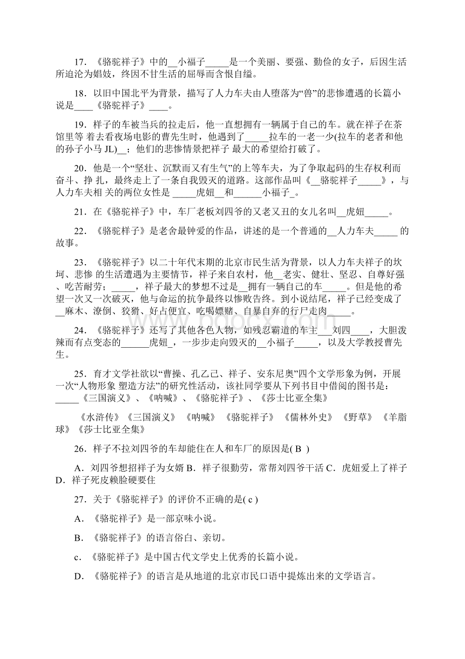 骆驼祥子精析练习题含答案Word文件下载.docx_第2页