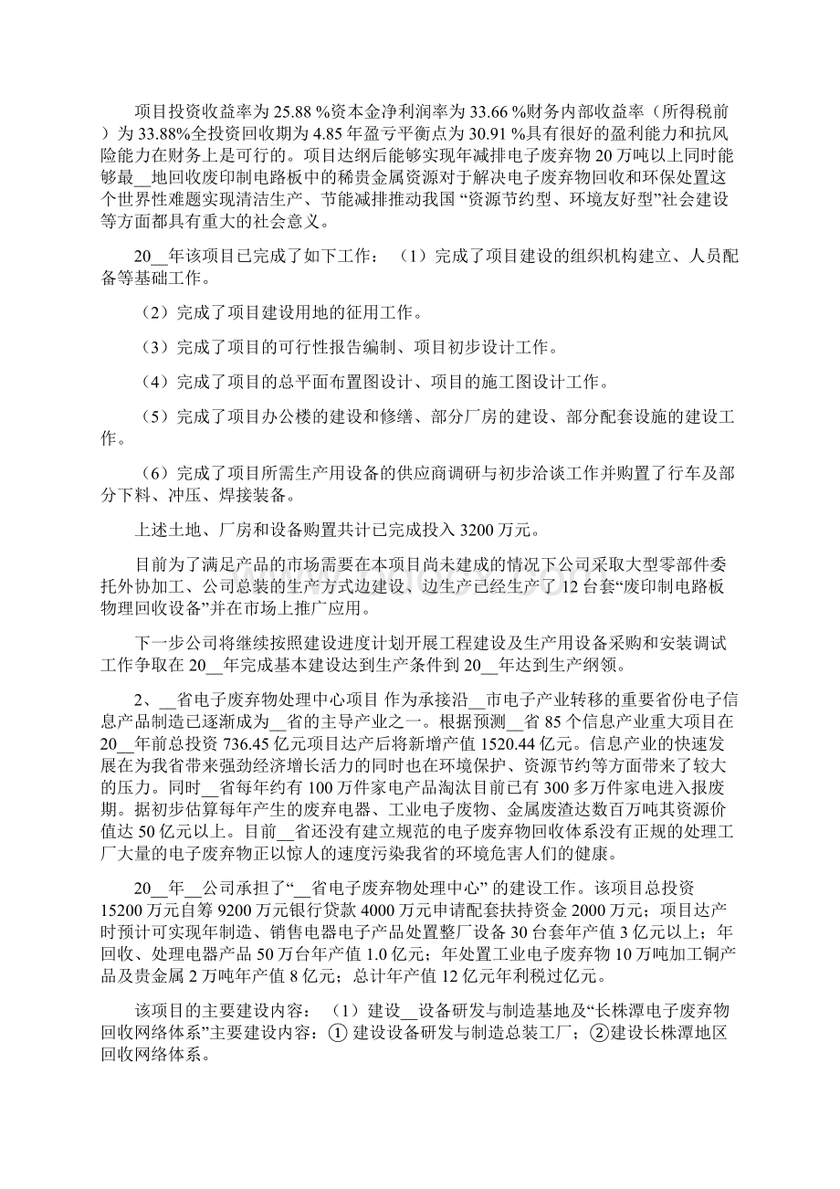 循环经济试点年度总结报告Word文件下载.docx_第3页