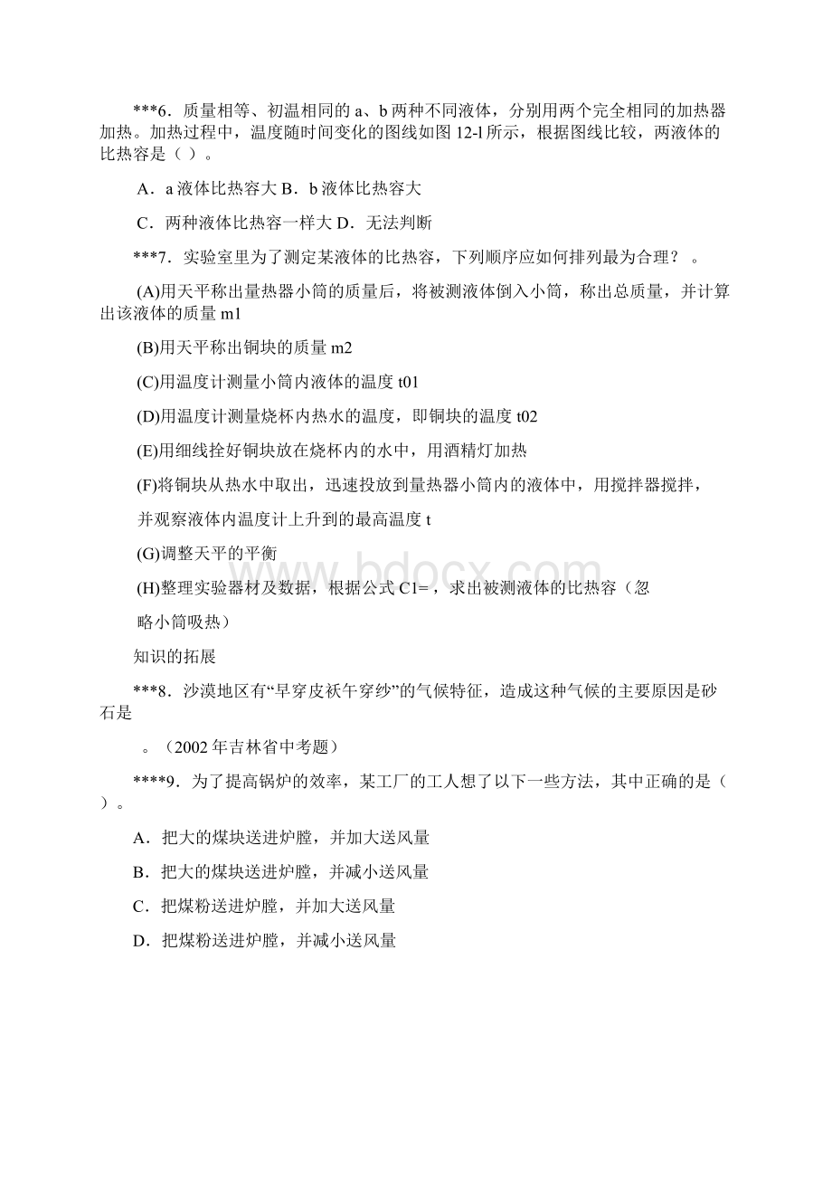 中考物理检测题热量和内能的利用 精品.docx_第2页