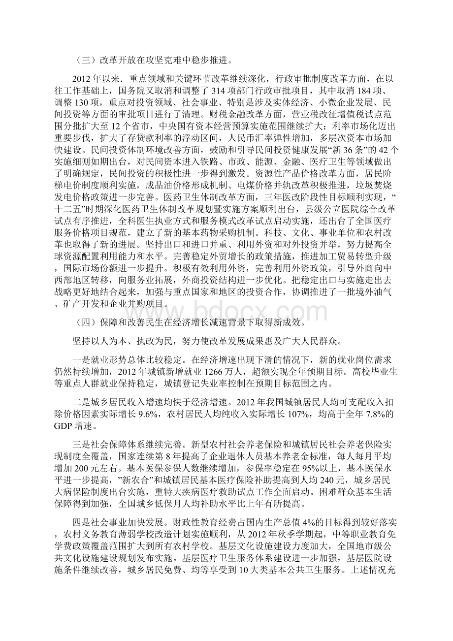 2当前我国经济的特征与走势.docx_第3页