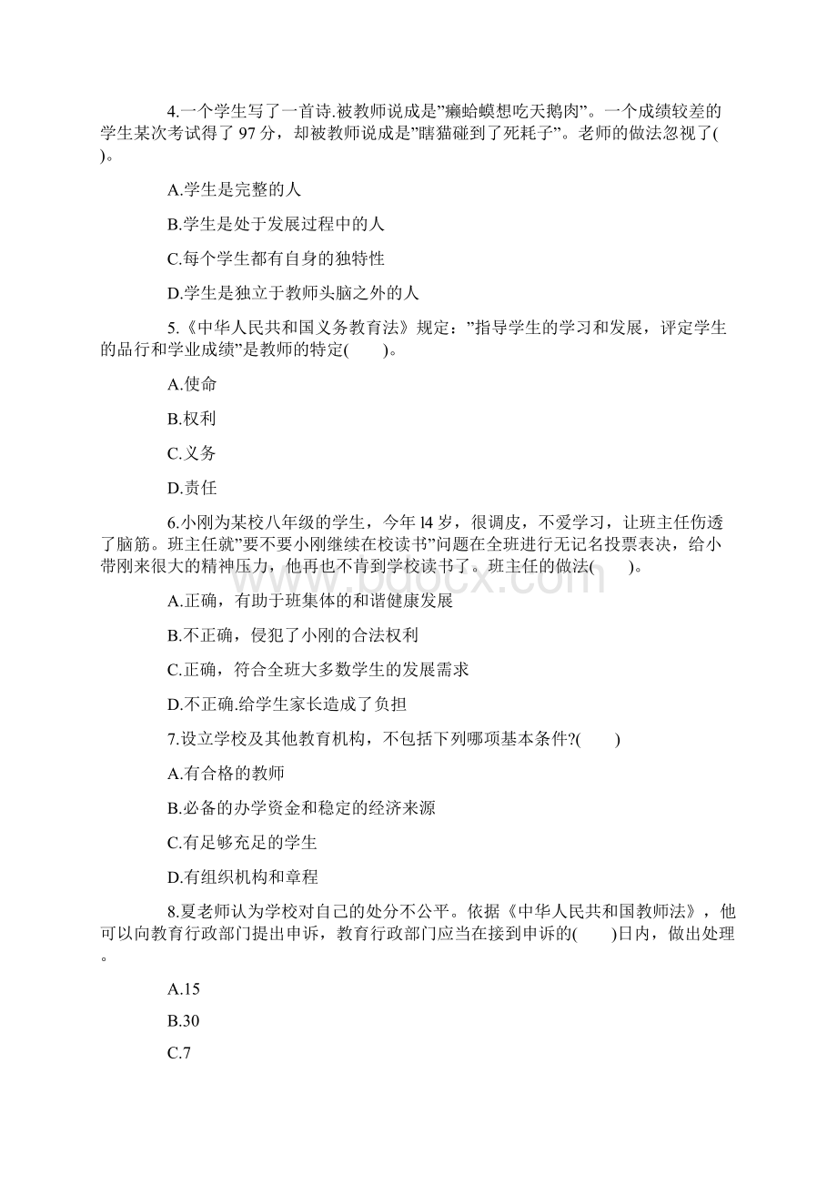 教师资格证小学综合素质模拟试题及答案docWord文件下载.docx_第2页