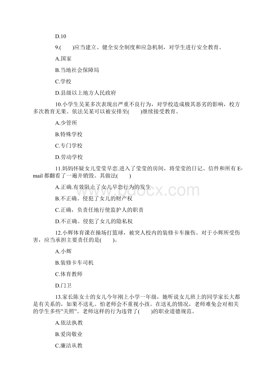 教师资格证小学综合素质模拟试题及答案docWord文件下载.docx_第3页