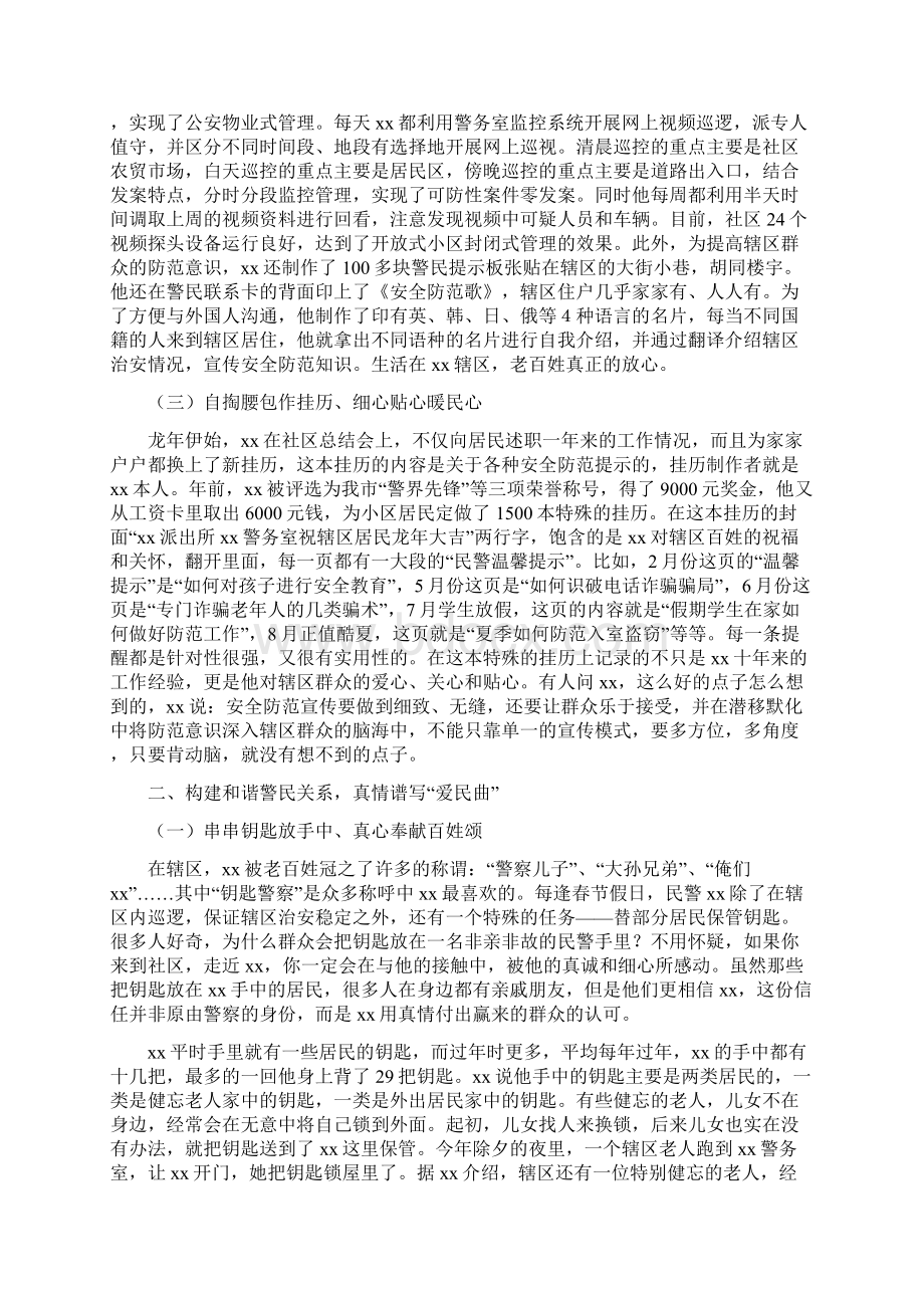 派出所社区民警先进事迹材料Word下载.docx_第2页