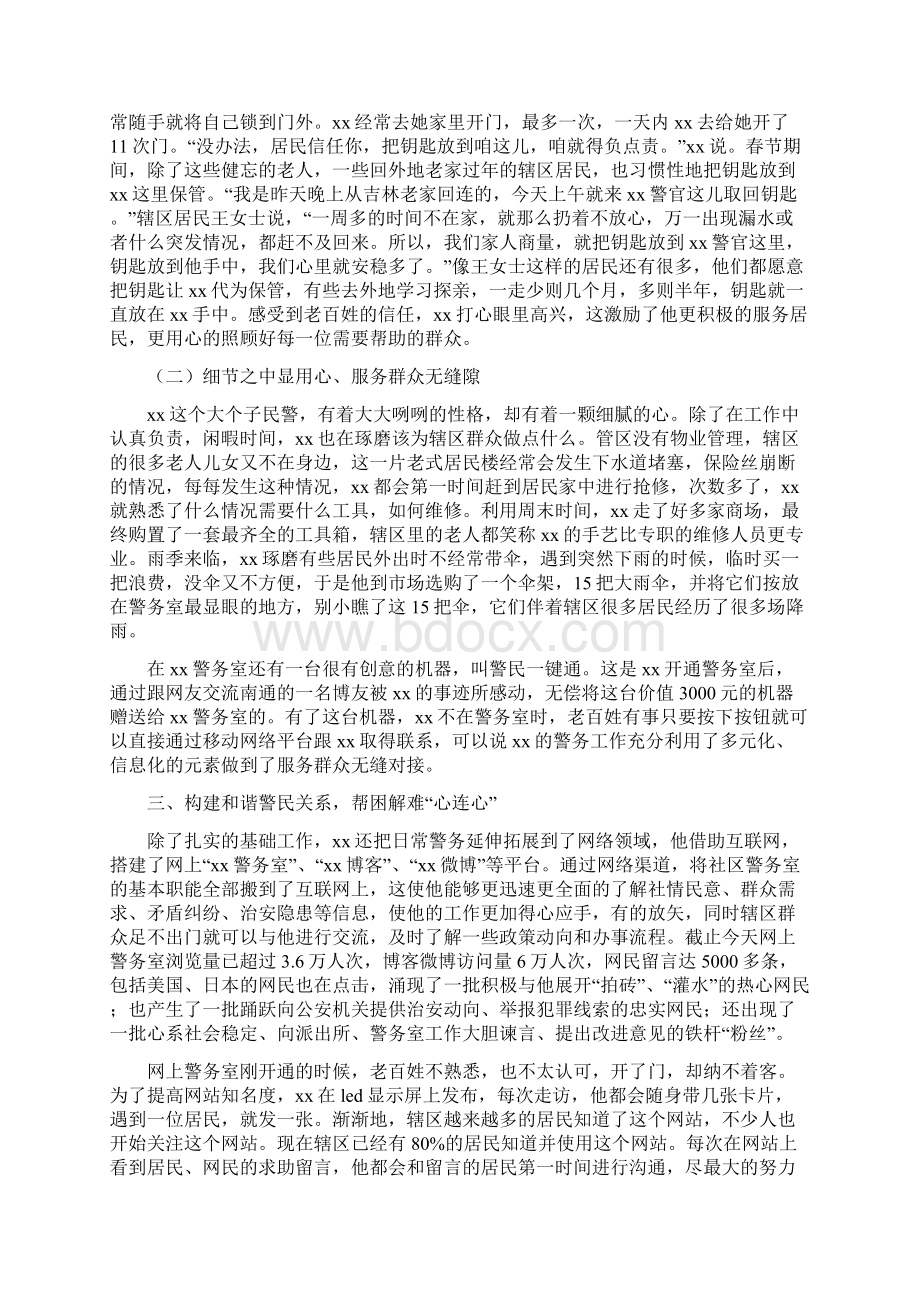 派出所社区民警先进事迹材料Word下载.docx_第3页