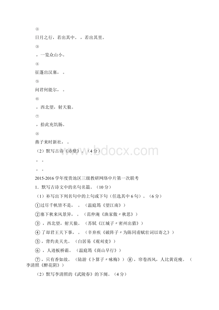 YG初中中考语文试题第三期打印文言文docxWord下载.docx_第2页