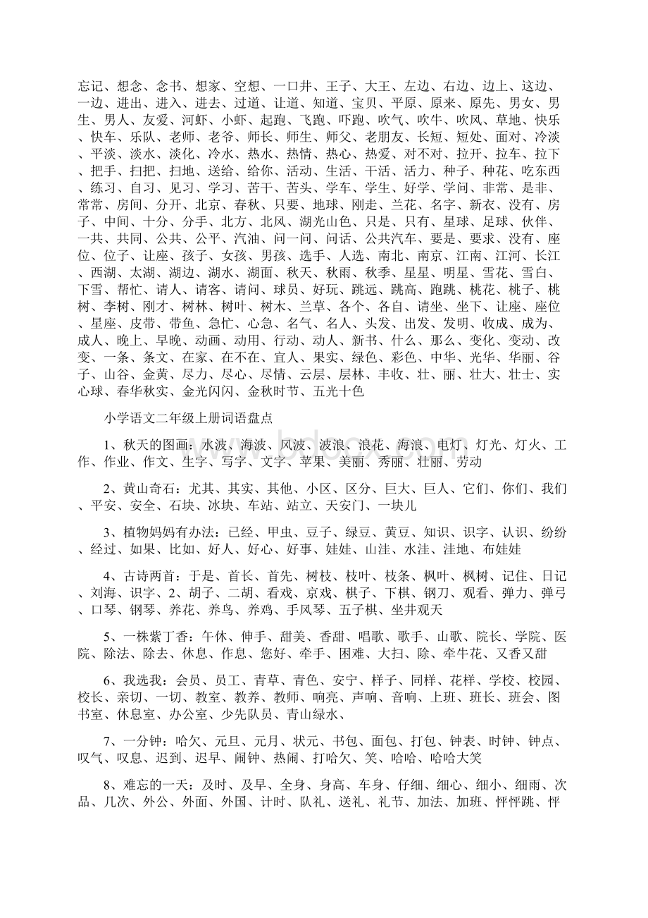 小学一至四年级词语Word格式文档下载.docx_第2页