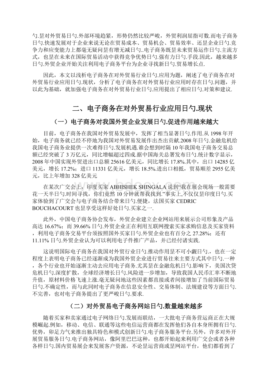 电子商务在对外贸易行业的应用项目研究报告.docx_第3页