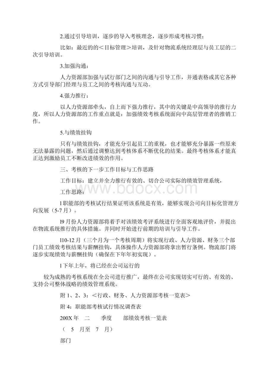 绩效考核试行情况工作总结.docx_第3页