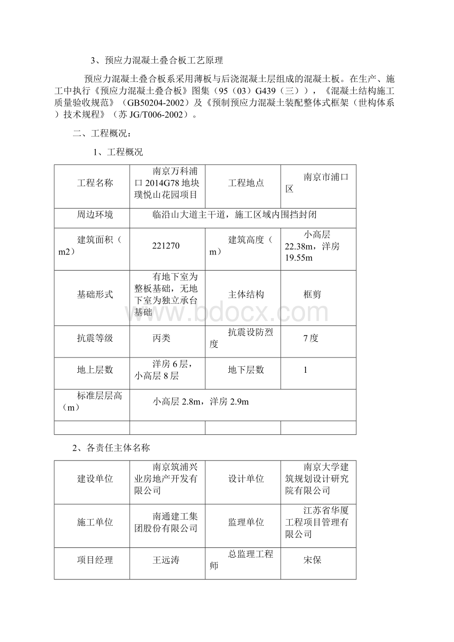 叠合板施工方案新Word文档下载推荐.docx_第2页