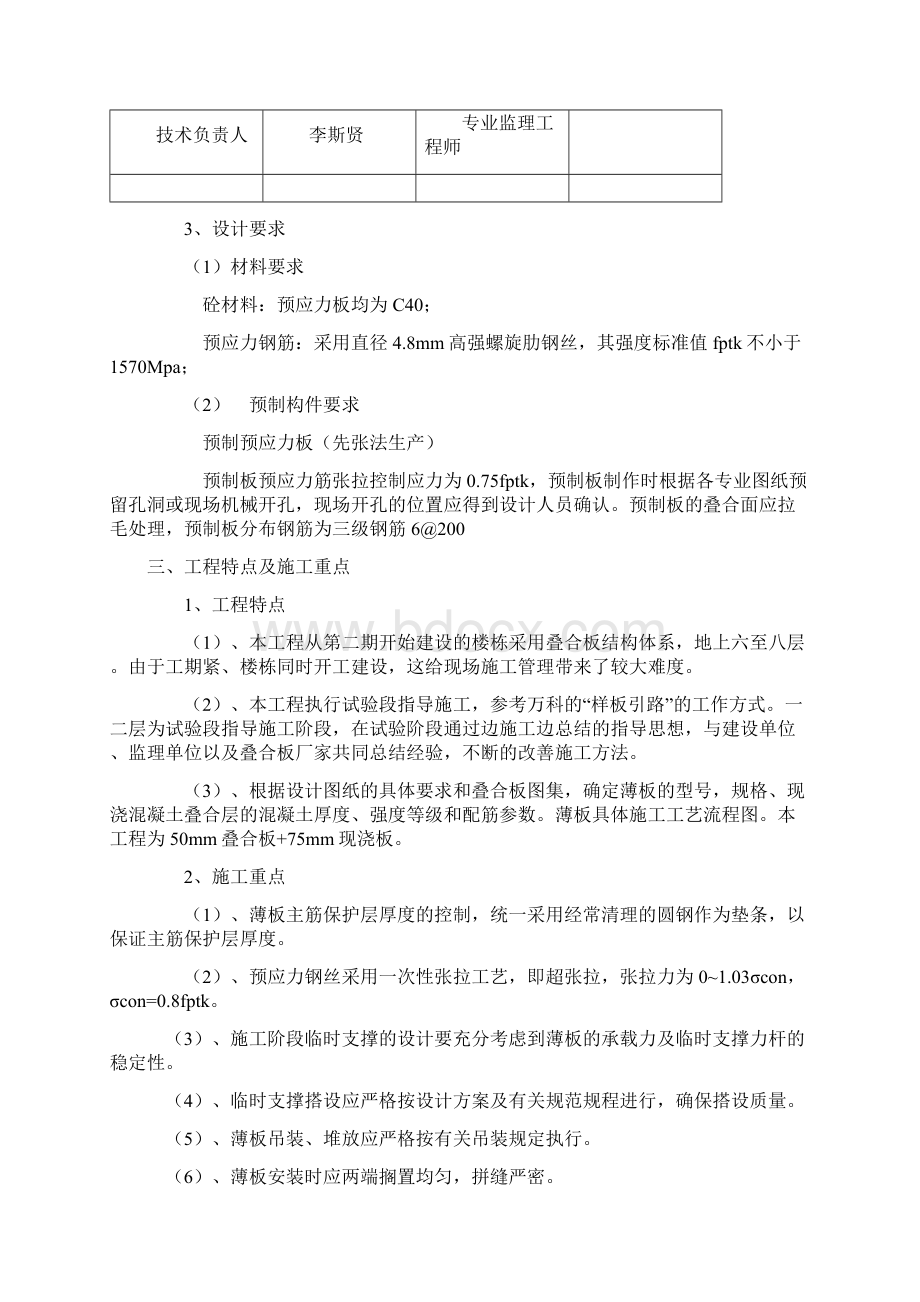 叠合板施工方案新Word文档下载推荐.docx_第3页