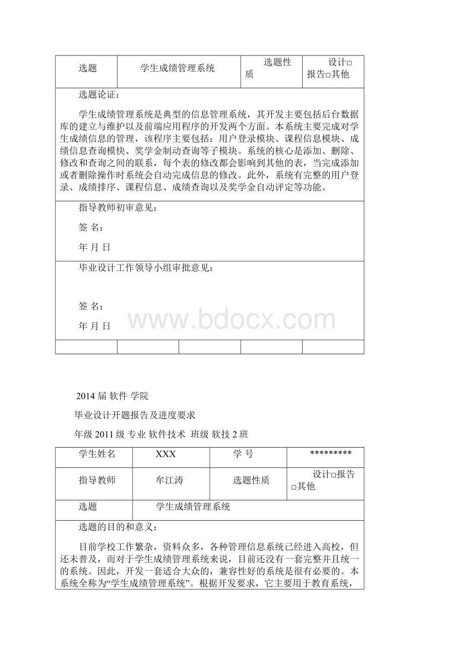 学生成绩管理系统毕业设计.docx_第2页