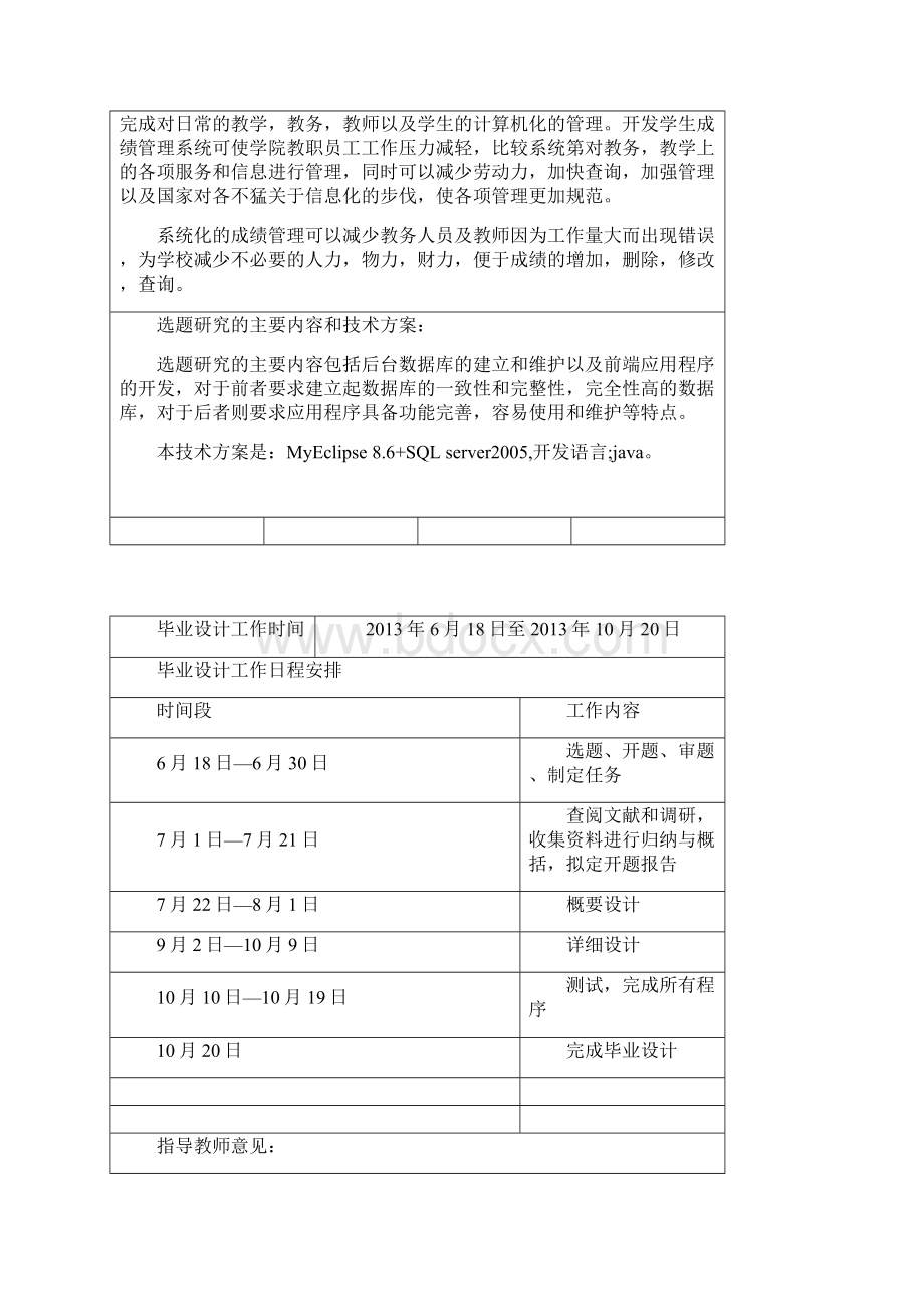 学生成绩管理系统毕业设计.docx_第3页