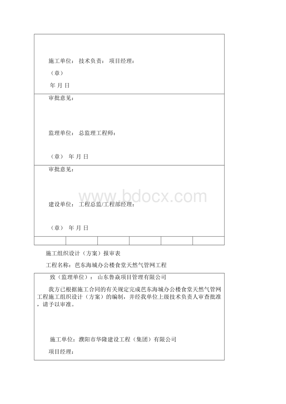 施工单位通用表格食堂.docx_第2页