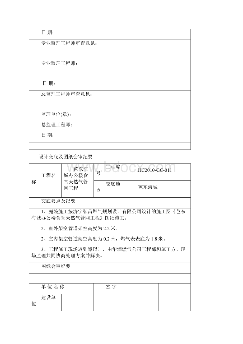 施工单位通用表格食堂.docx_第3页