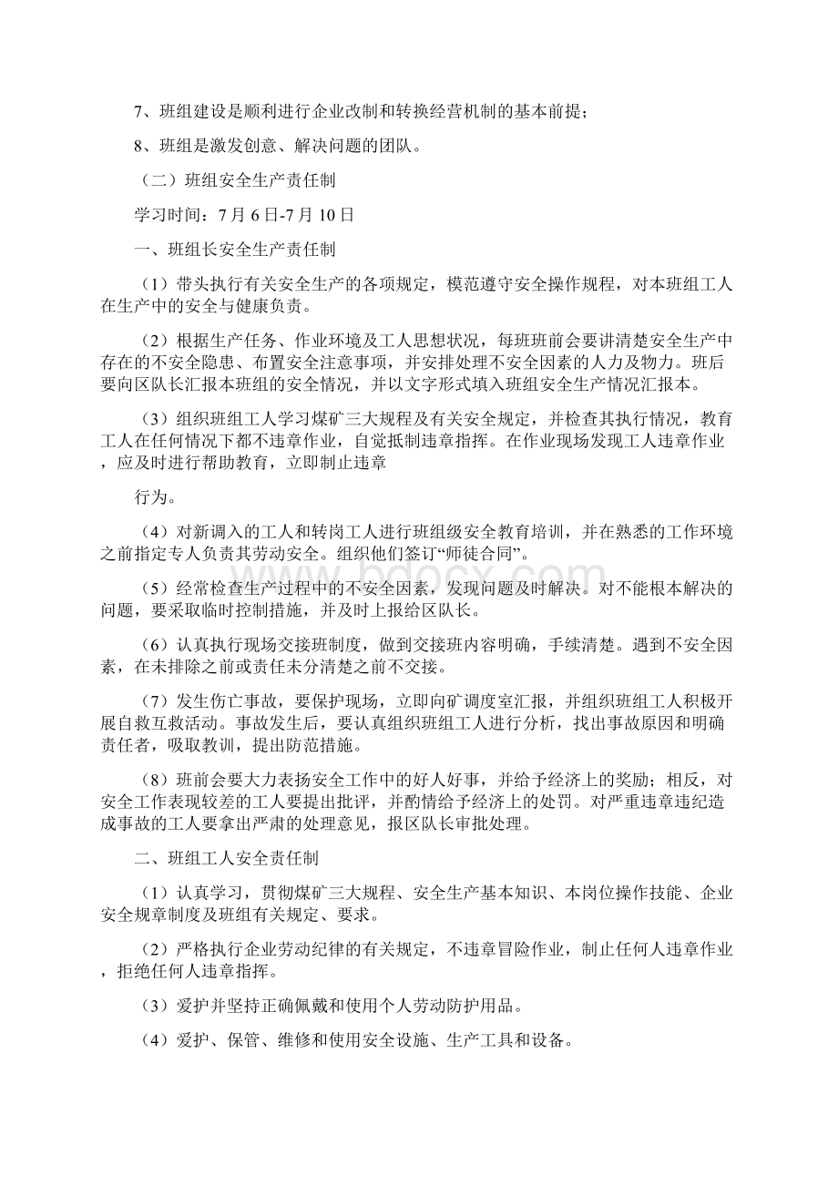 运输班培训教案Word文档下载推荐.docx_第3页