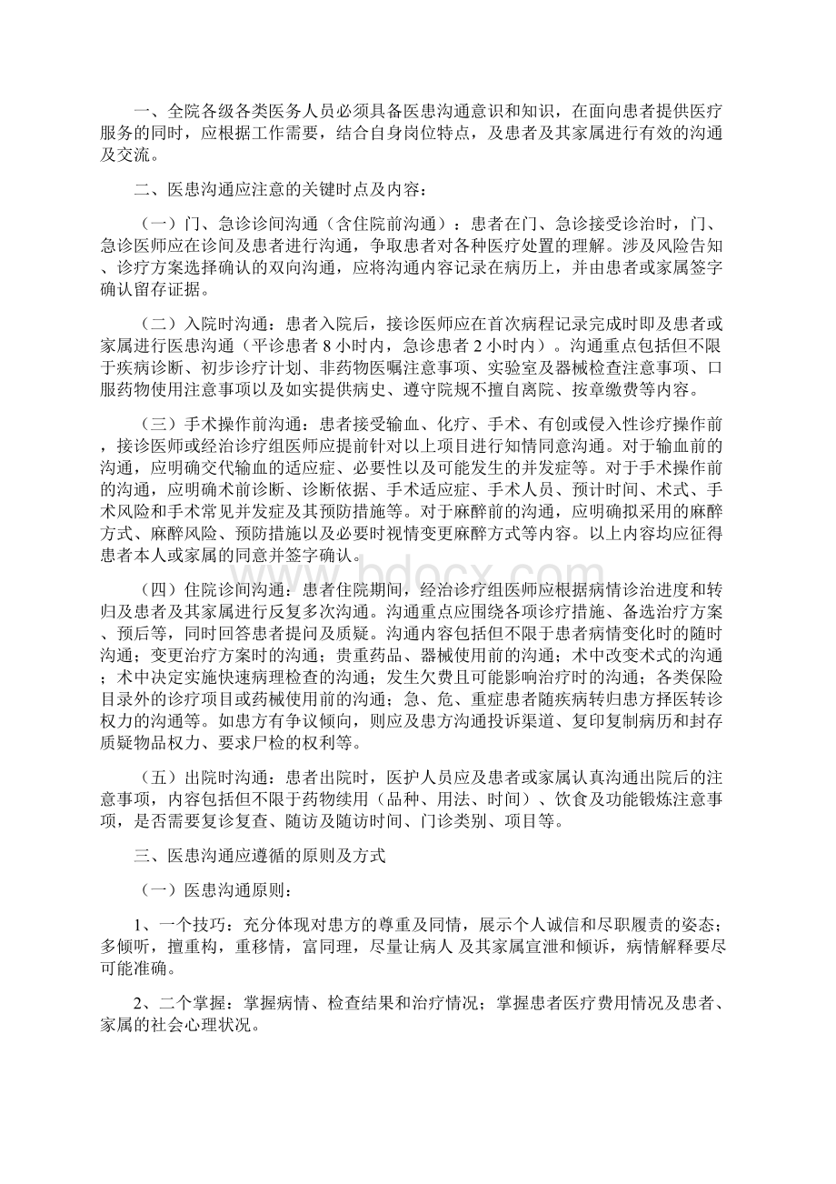 医院考试之医院核心制度十五项.docx_第2页