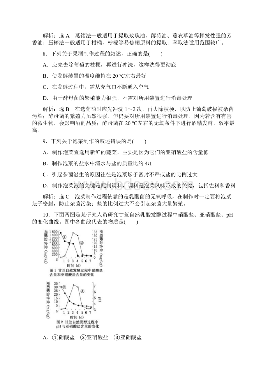 学年人教版高中生物选修一教材用书模块综合检测 Word版含答案.docx_第3页