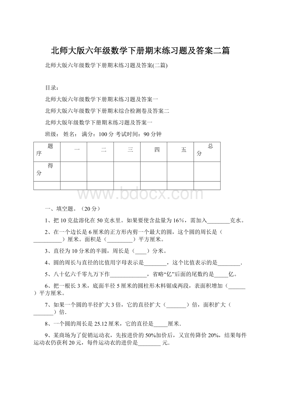 北师大版六年级数学下册期末练习题及答案二篇.docx