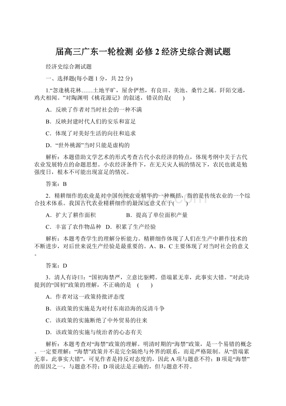 届高三广东一轮检测 必修2经济史综合测试题.docx