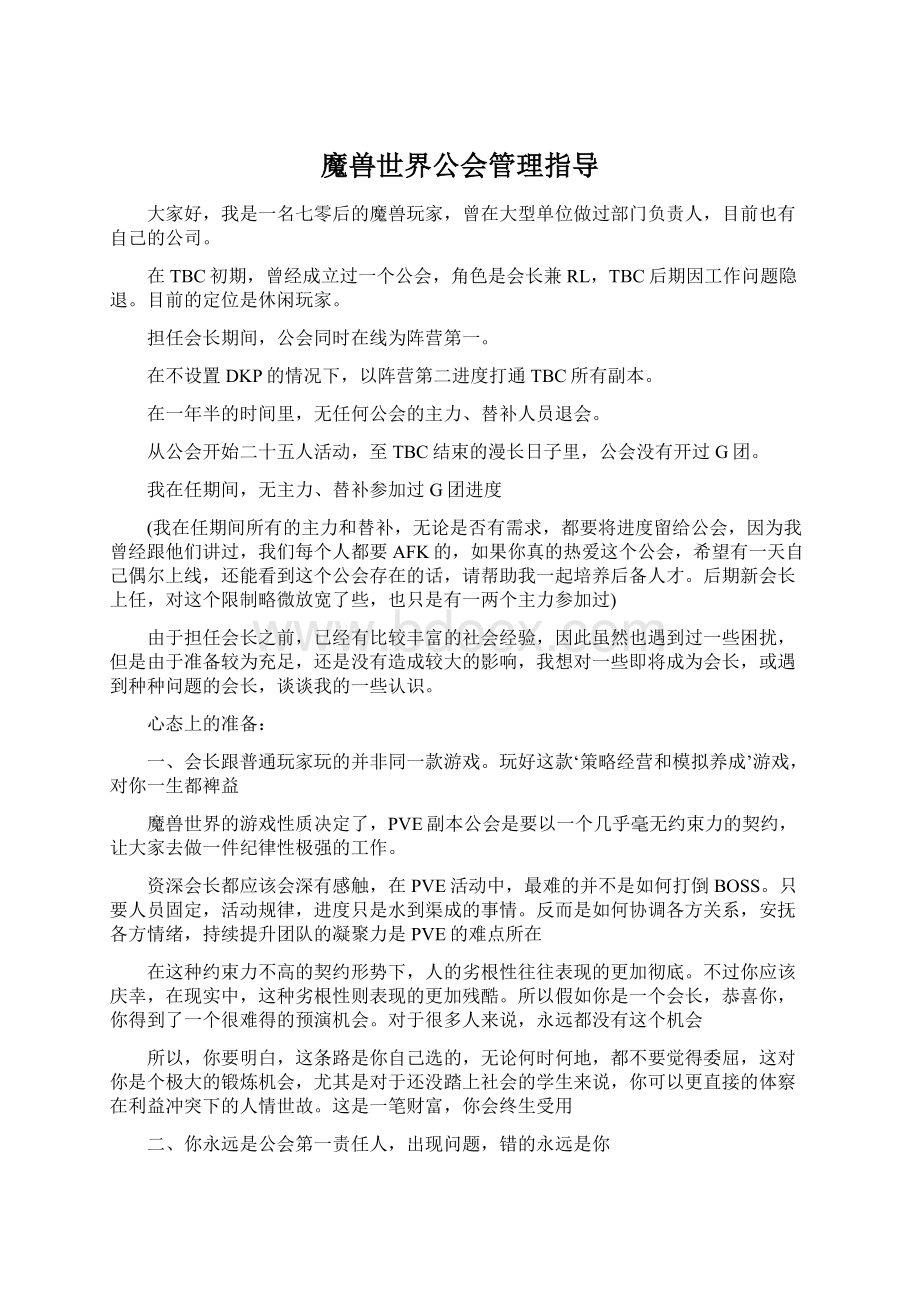 魔兽世界公会管理指导文档格式.docx