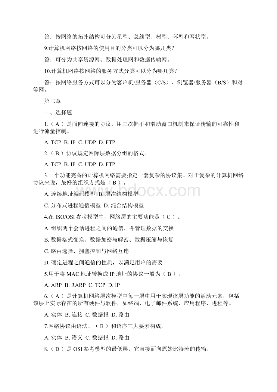 计算机网络本形考性考核作业1及答案.docx_第3页