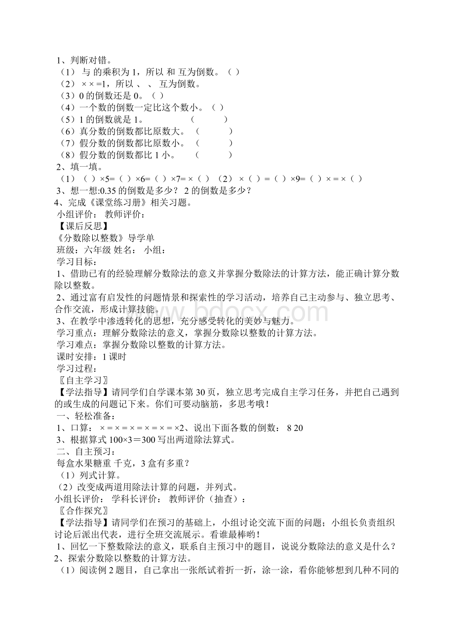 六年级数学上册第三单元分数除法导学案新版人教版.docx_第2页