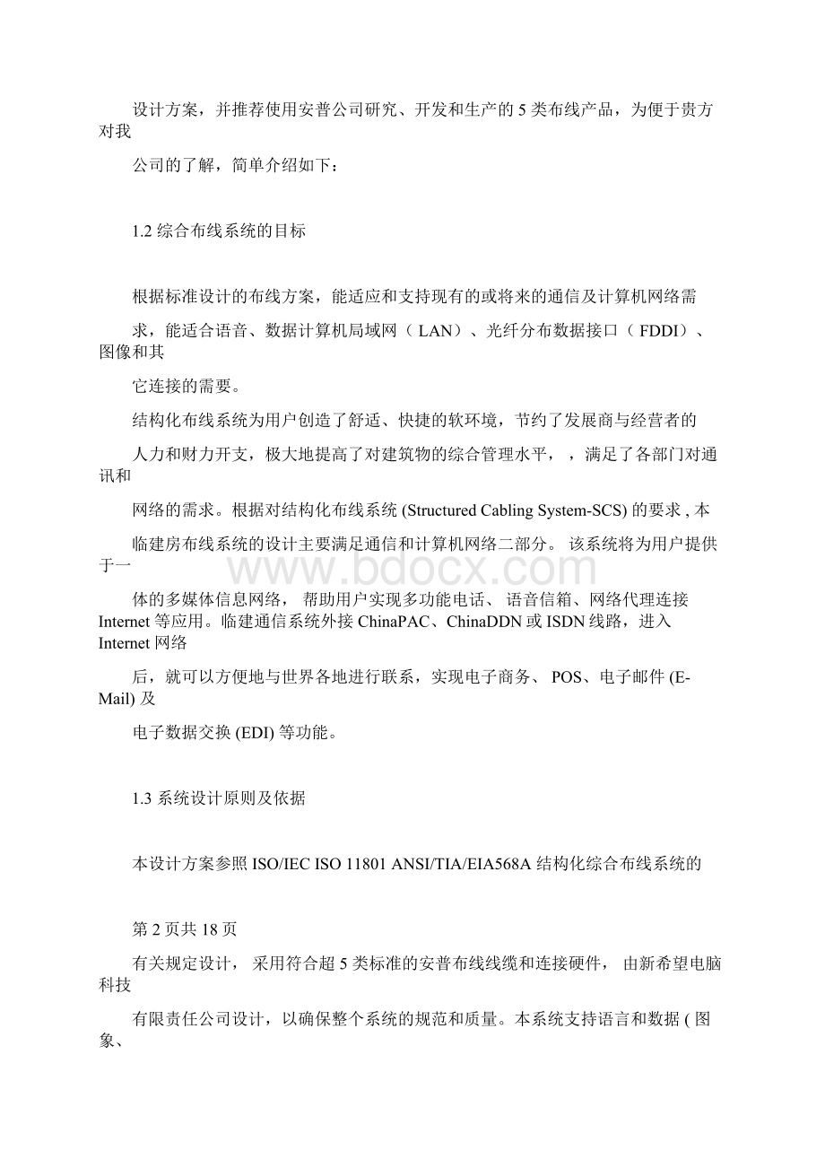 网络工程实施方案设计Word文档格式.docx_第2页