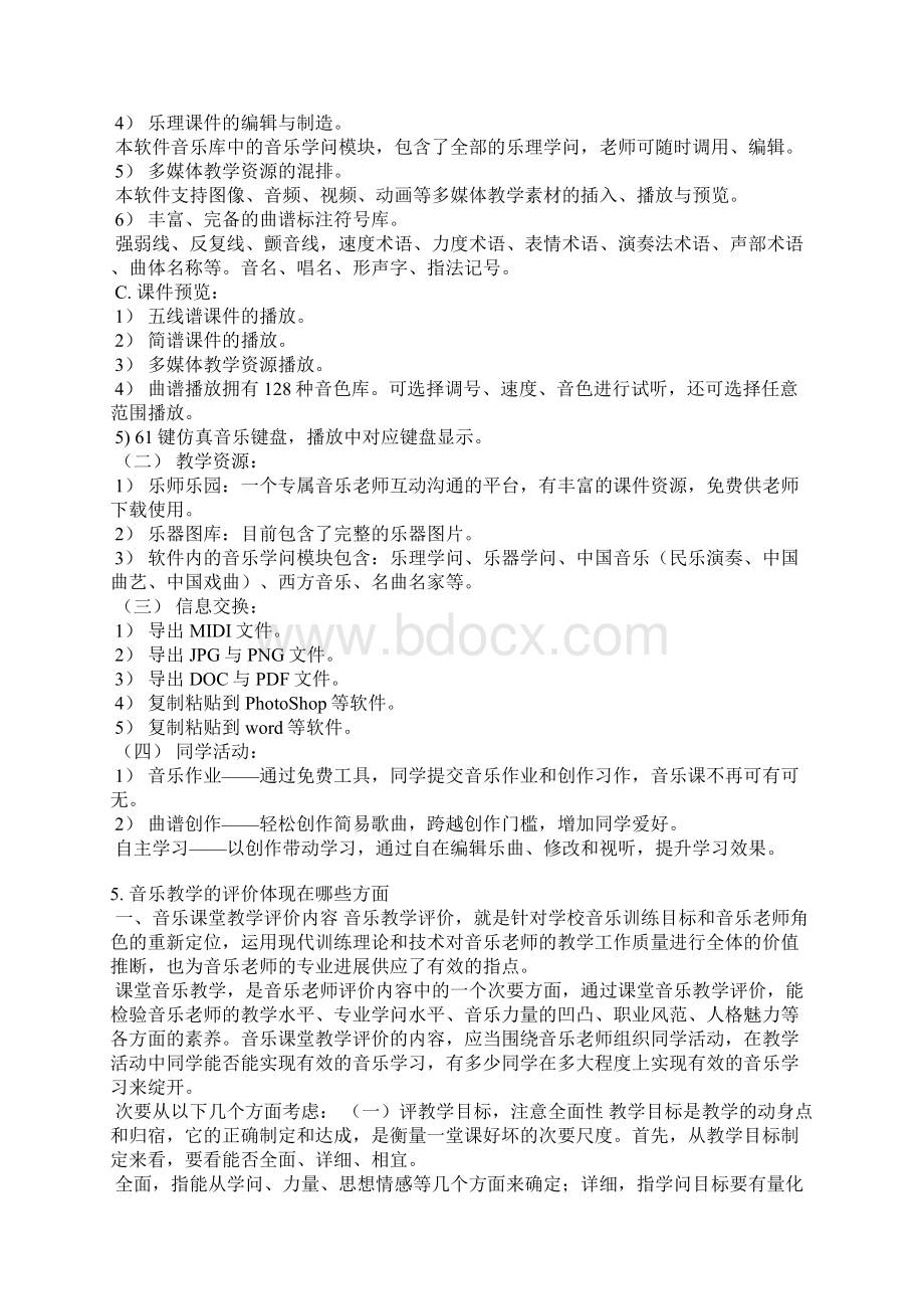 音乐教师简短的个人自我评价.docx_第3页