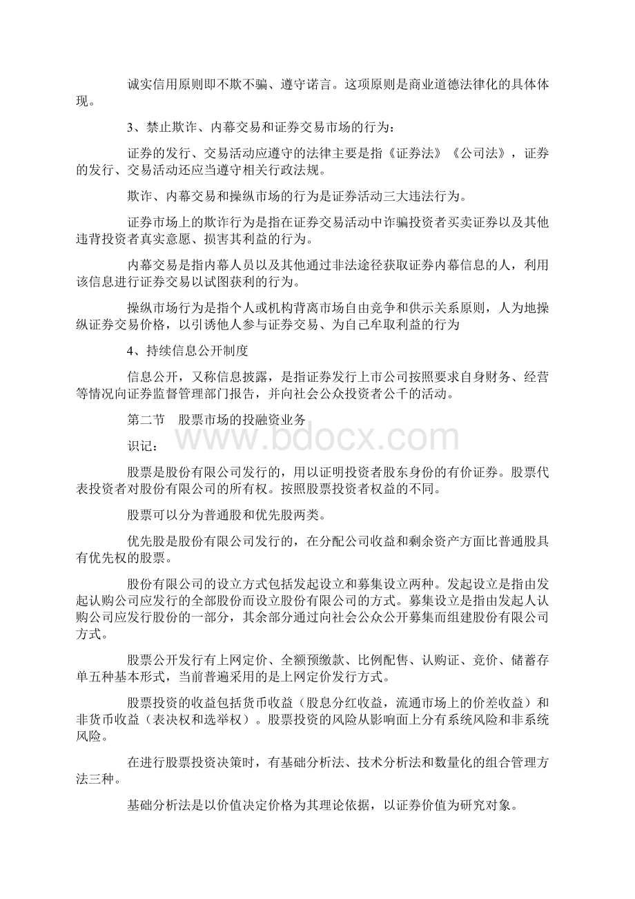 自考《金融理论与实务》复习笔记Word格式.docx_第3页