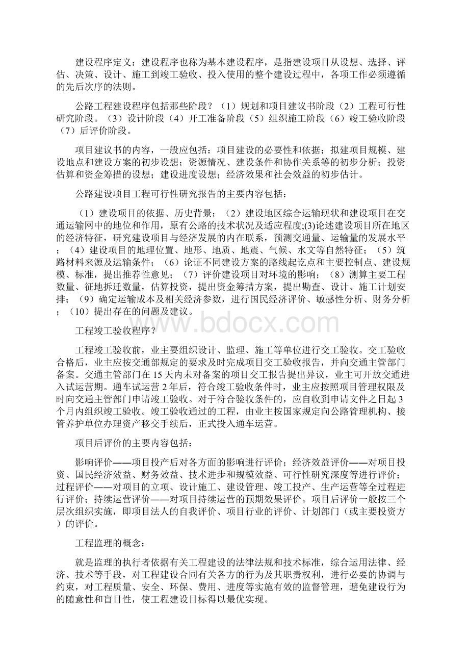 交通部监理工程师资格考试监理理论小抄Word下载.docx_第2页