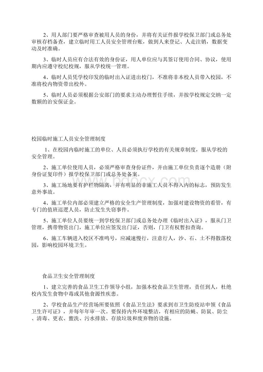 学校后勤安全规章制度汇编资料.docx_第2页