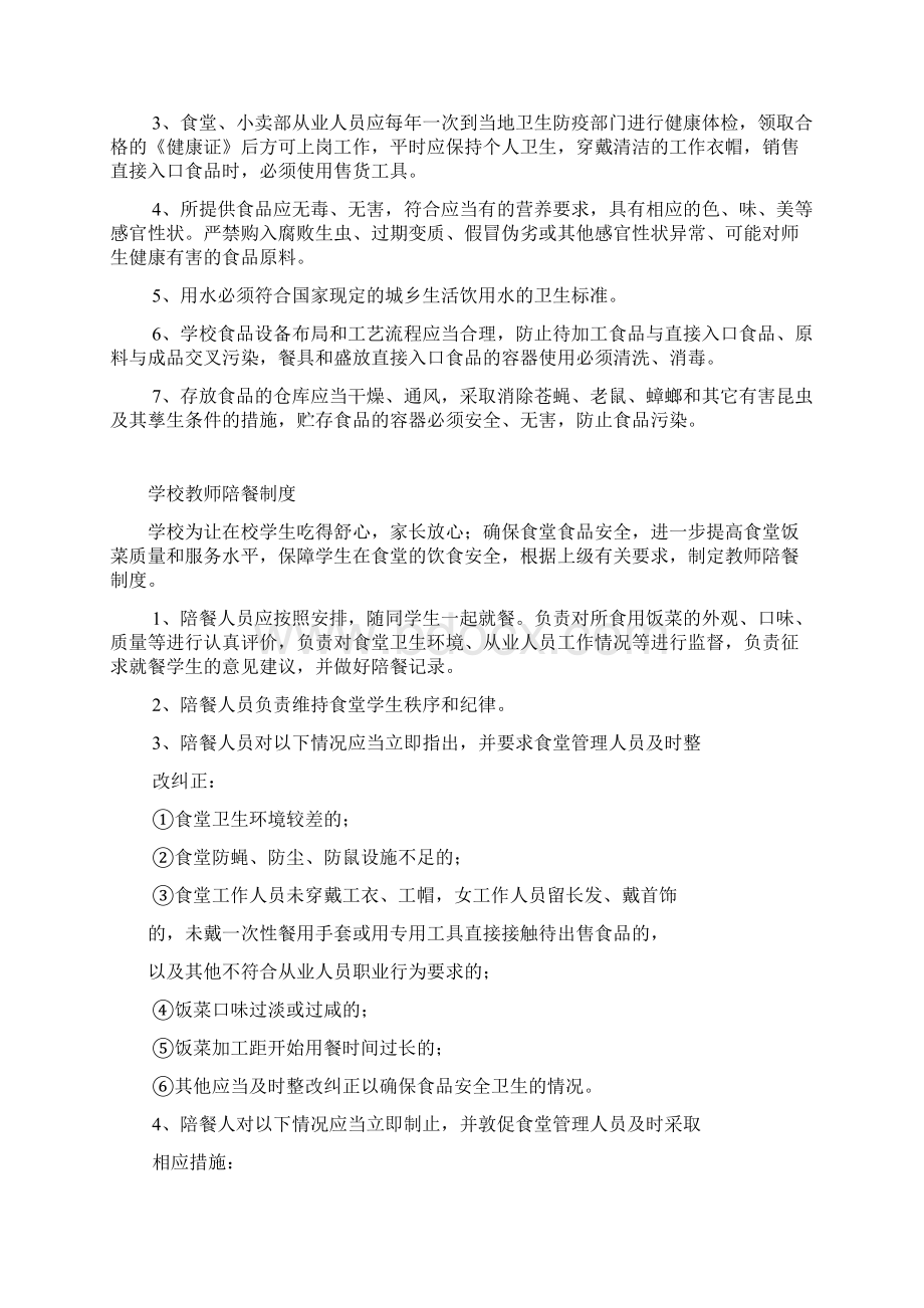 学校后勤安全规章制度汇编资料.docx_第3页