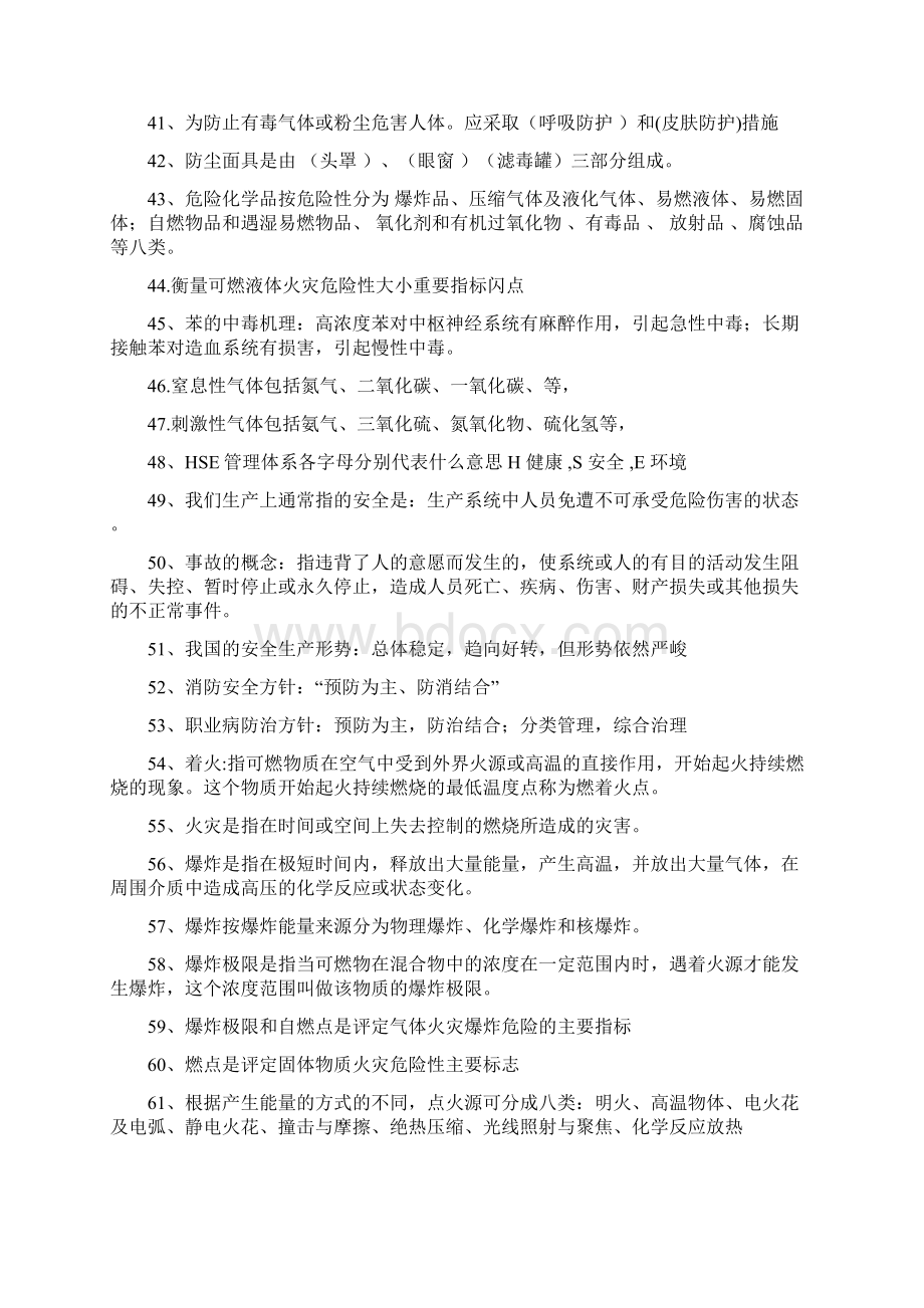 安全知识题综述文档格式.docx_第3页