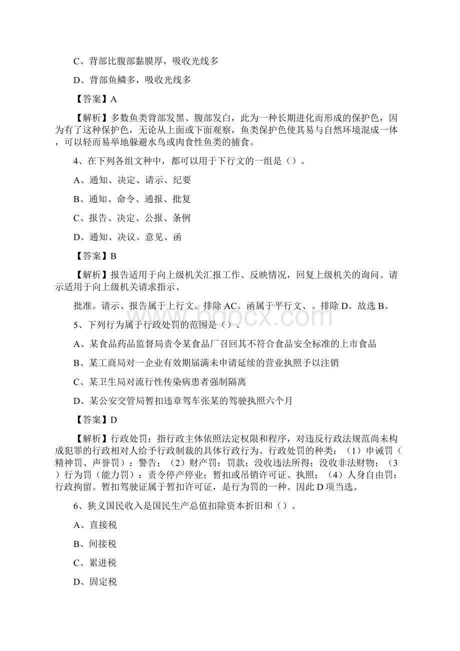 河北省石家庄市鹿泉区上半年招聘劳务派遣工作人员试题.docx_第2页