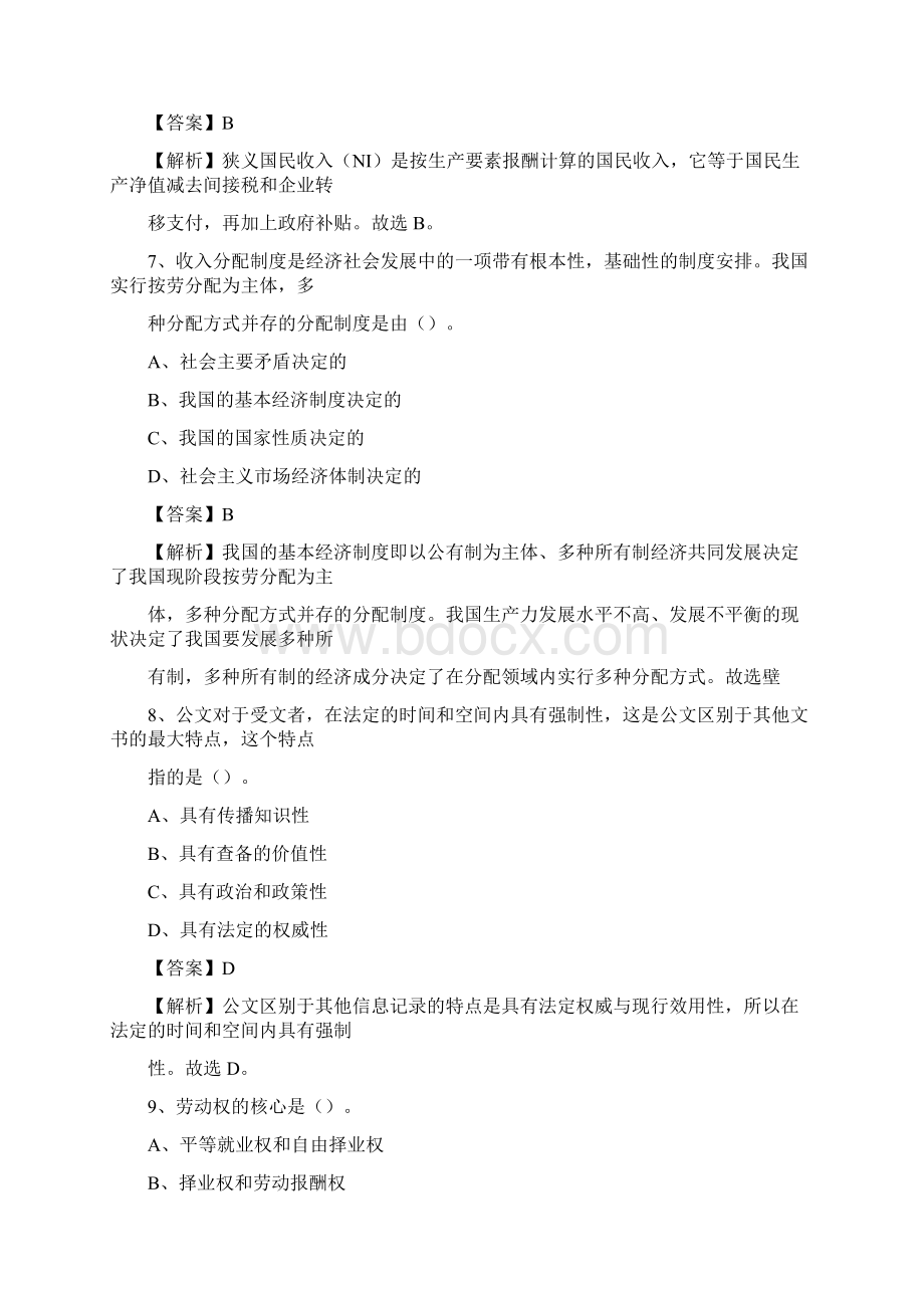 河北省石家庄市鹿泉区上半年招聘劳务派遣工作人员试题.docx_第3页