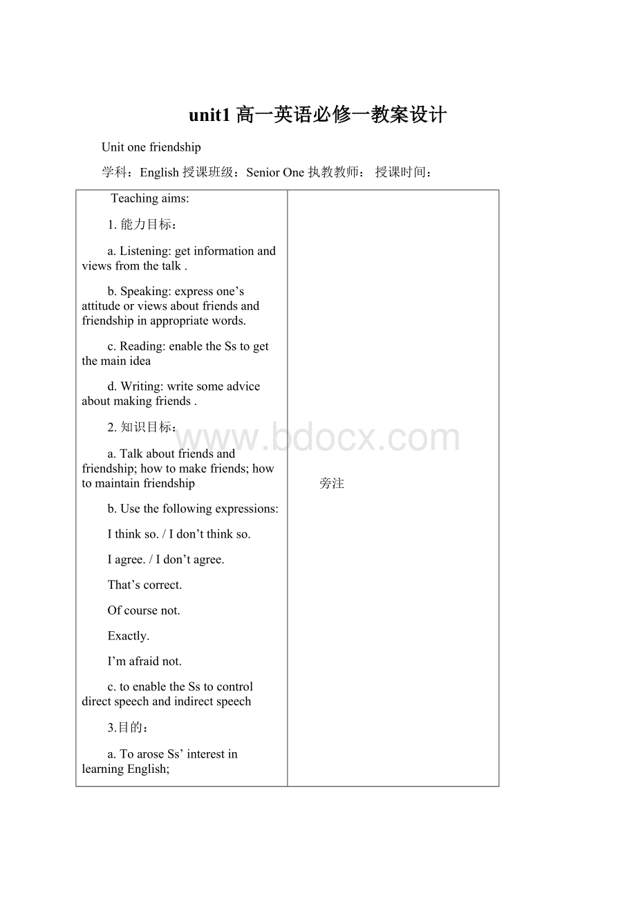 unit1高一英语必修一教案设计文档格式.docx