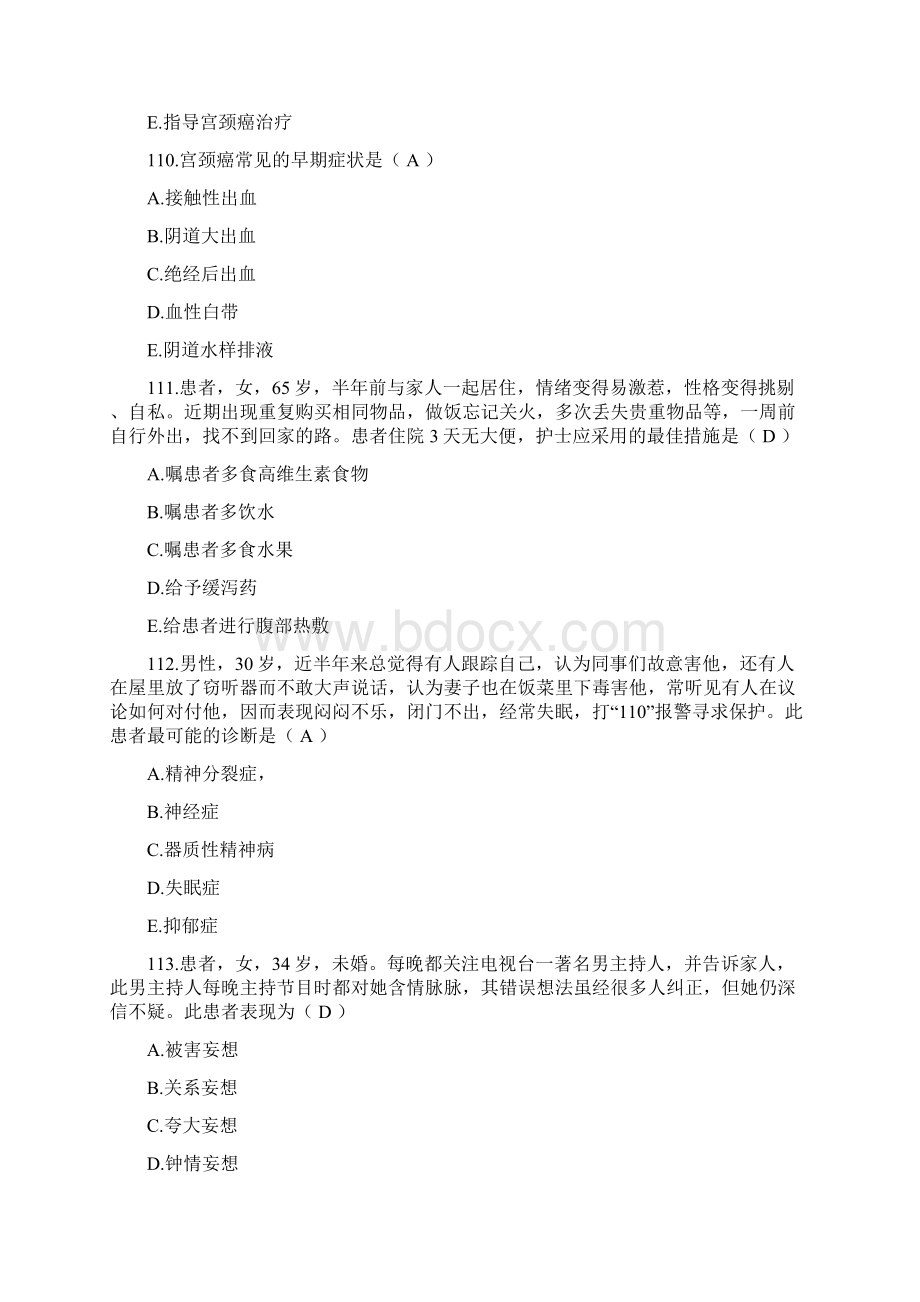 护理各类职称考试题库三Word文档格式.docx_第3页